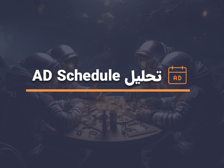 تحلیل AD Schedule | آژانس HDM