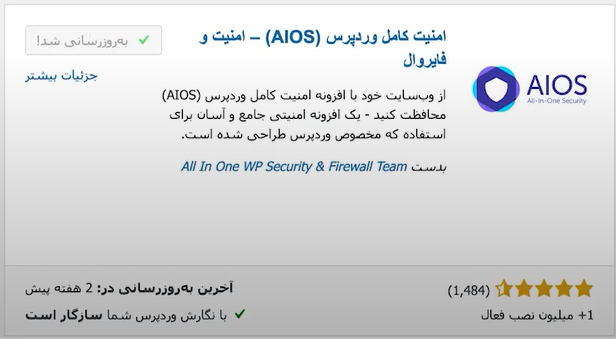 نصب پلاگین All in One WP Security & Firewall (AIOS)