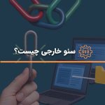 سئو آف پیج چیست؟