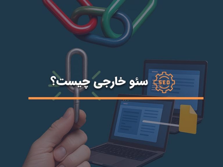 سئو آف پیج چیست؟