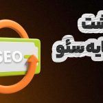 ROI در سئو
