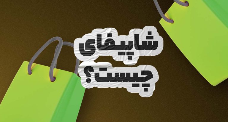 شاپیفای