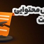هرس محتوا