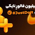 چگونه نایک با کمپین #JustDoIt در اینستاگرام 2 میلیون فالوور جدید جذب کرد؟