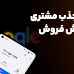 گوگل ادز چیست