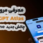 مرورگر ChatGPT Atlas