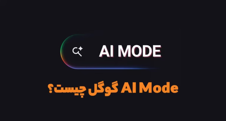 Google AI Mode